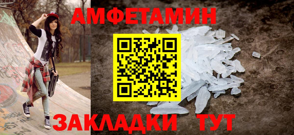 Amphetamine Розовый  АМФЕТАМИН  Волгодонск  Вход с VPN 