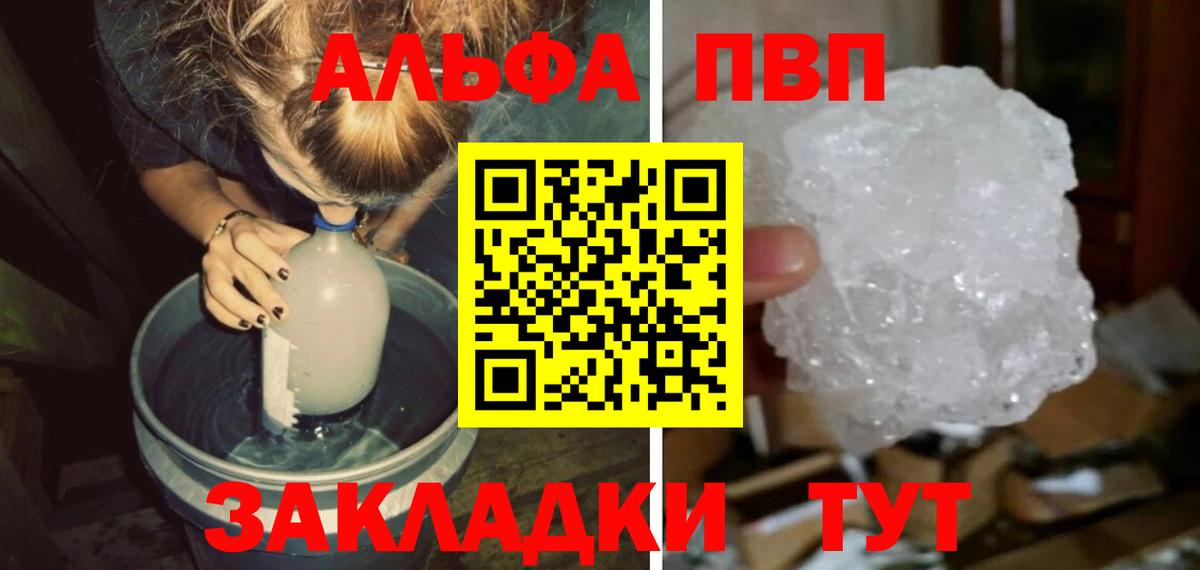 Альфа ПВП кристаллы  где купить наркоту  A PVP кристаллы  Волгодонск  Вход с VPN 