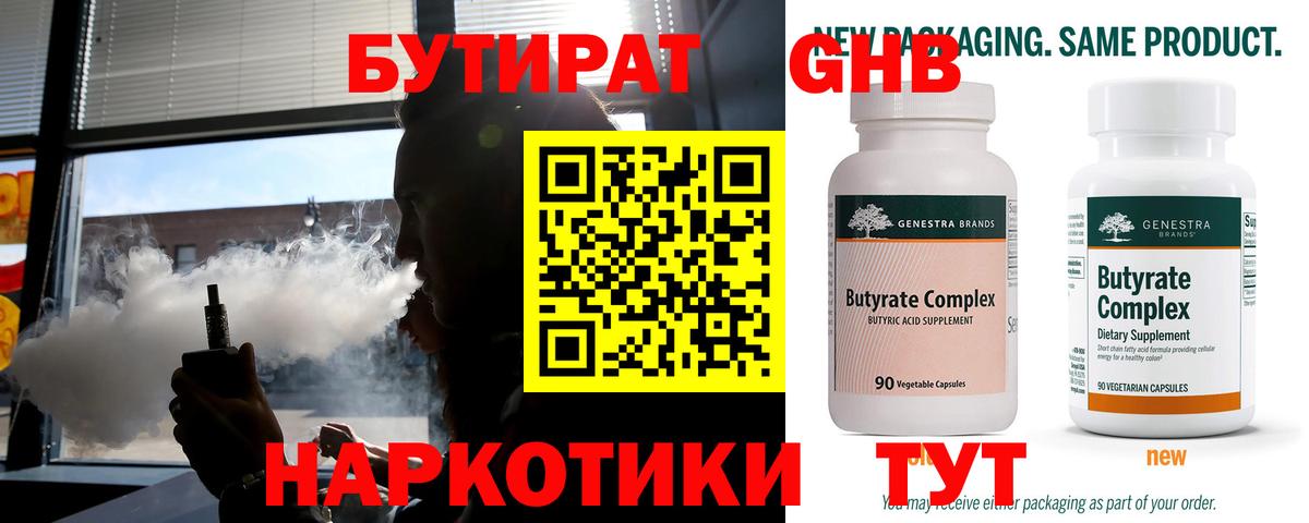 Волгодонск  БУТИРАТ  Вход с VPN  БУТИРАТ бутик 