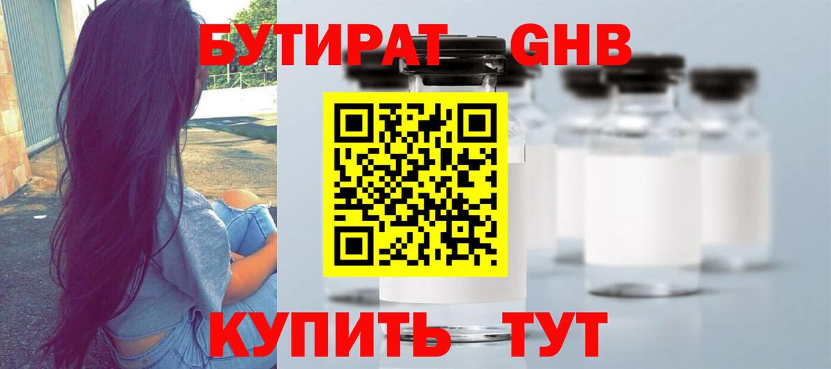 БУТИРАТ вода Волгодонск