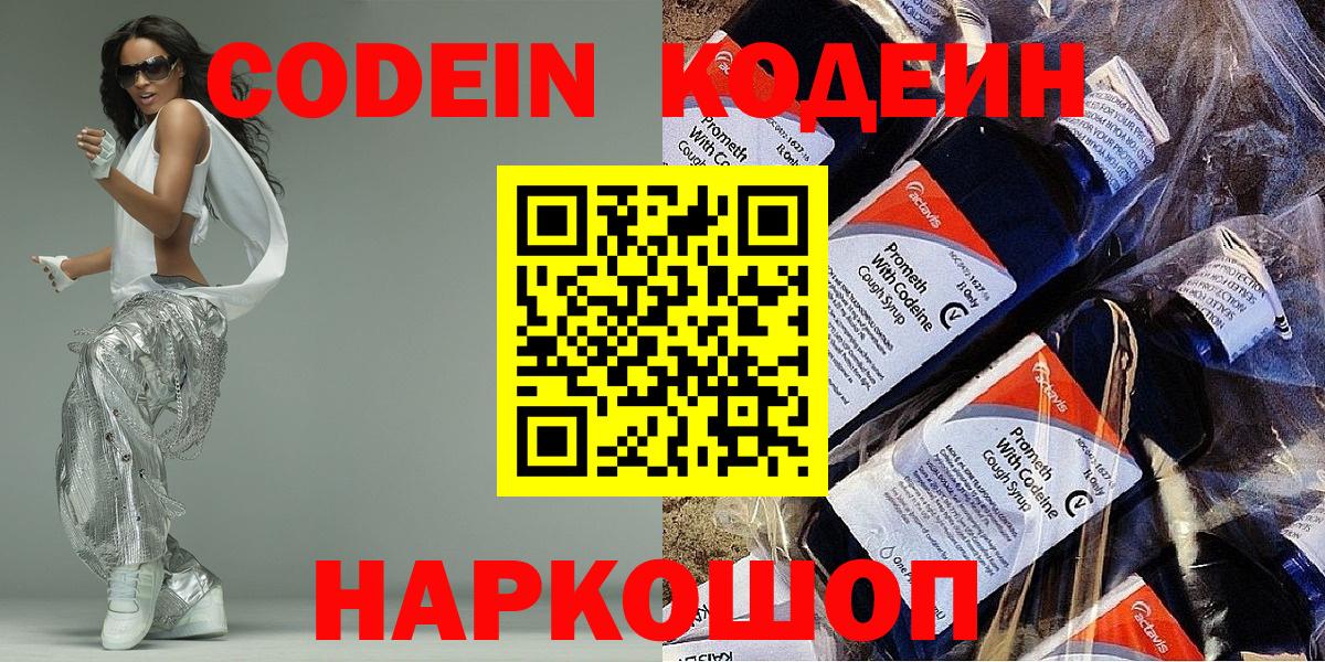 Кодеиновый сироп Lean напиток Lean (лин)  Кодеиновый сироп Lean напиток Lean (лин)  Вход с VPN  Волгодонск 