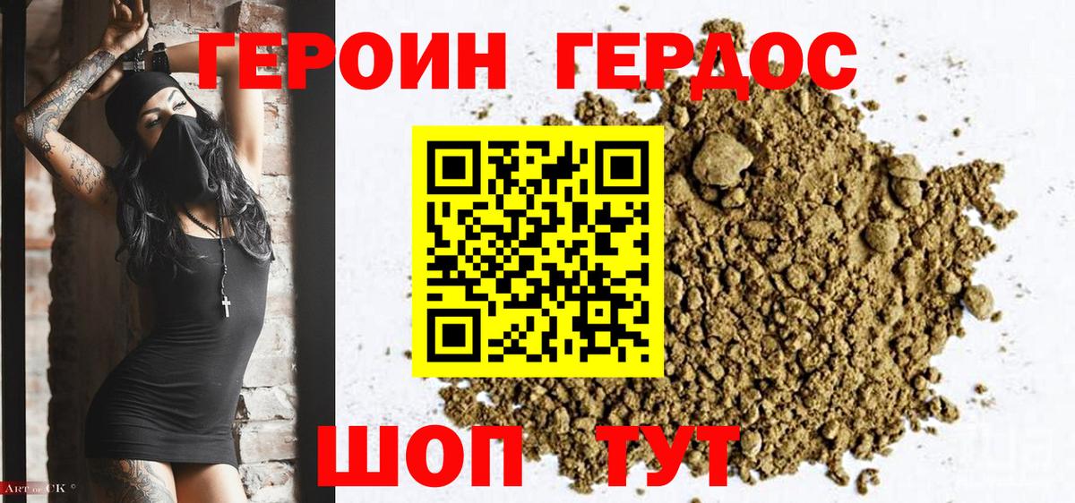 ГЕРОИН гречка  Вход с VPN  Волгодонск 