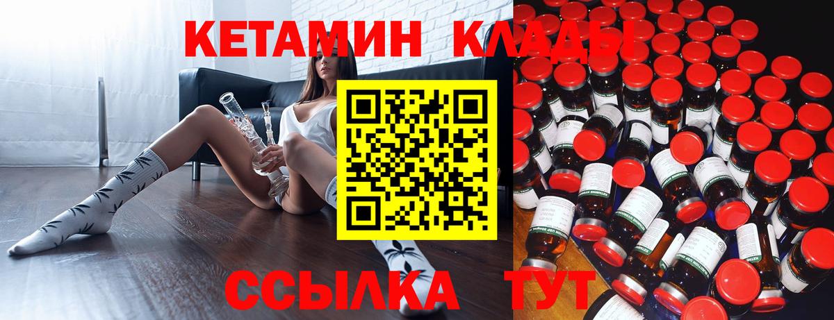 площадка наркотические препараты  Кетамин ketamine  Волгодонск  Вход с VPN  КЕТАМИН ketamine 