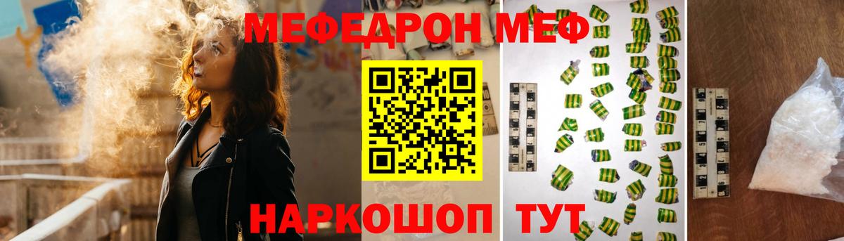 МЯУ-МЯУ VHQ  Мефедрон мука  МЕФ  Меф  Волгодонск  Вход с VPN 
