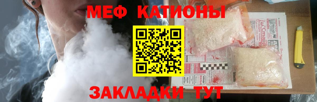 Меф мяу мяу мука Волгодонск