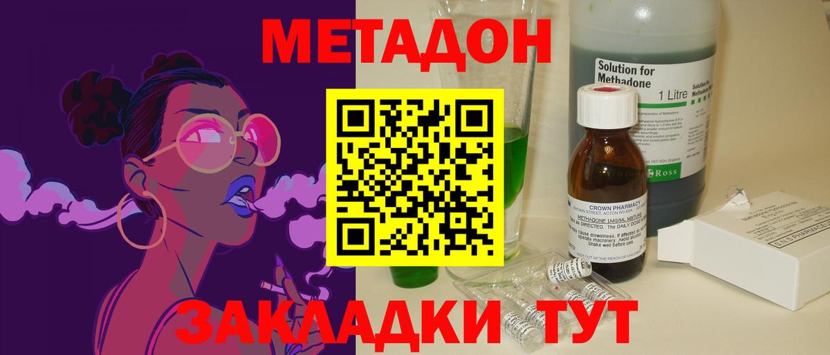 МЕТАДОН кристалл  Вход с VPN  Волгодонск 