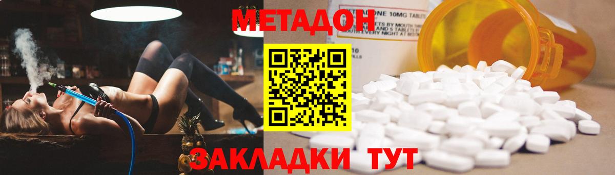 Метадон VHQ Волгодонск