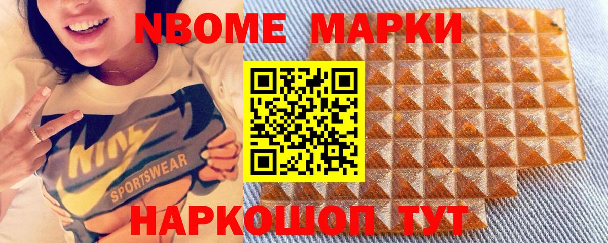 Марки 25I-NBOMe 1,8мг  Наркотические марки  Волгодонск  дарнет шоп  Вход с VPN 